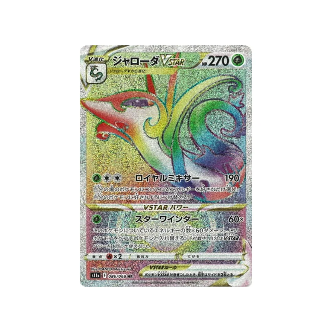Carte Pokémon Incandescant Arcana S11A 086/68 : Majaspic VSTAR