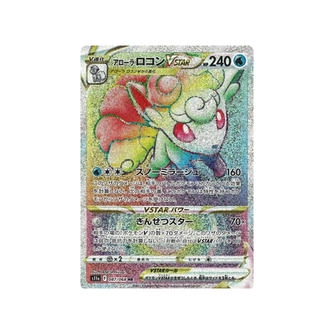 Carte Pokémon Incandescant Arcana S11A 087/68 : Goupix de Alola VSTAR