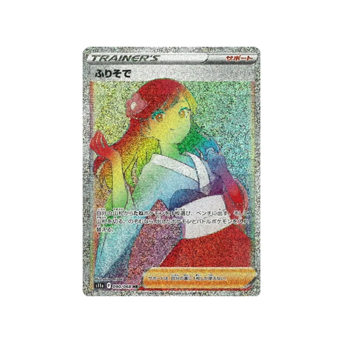 Carte Pokémon Incandescant Arcana S11A 090/68 : Fille en Kimono