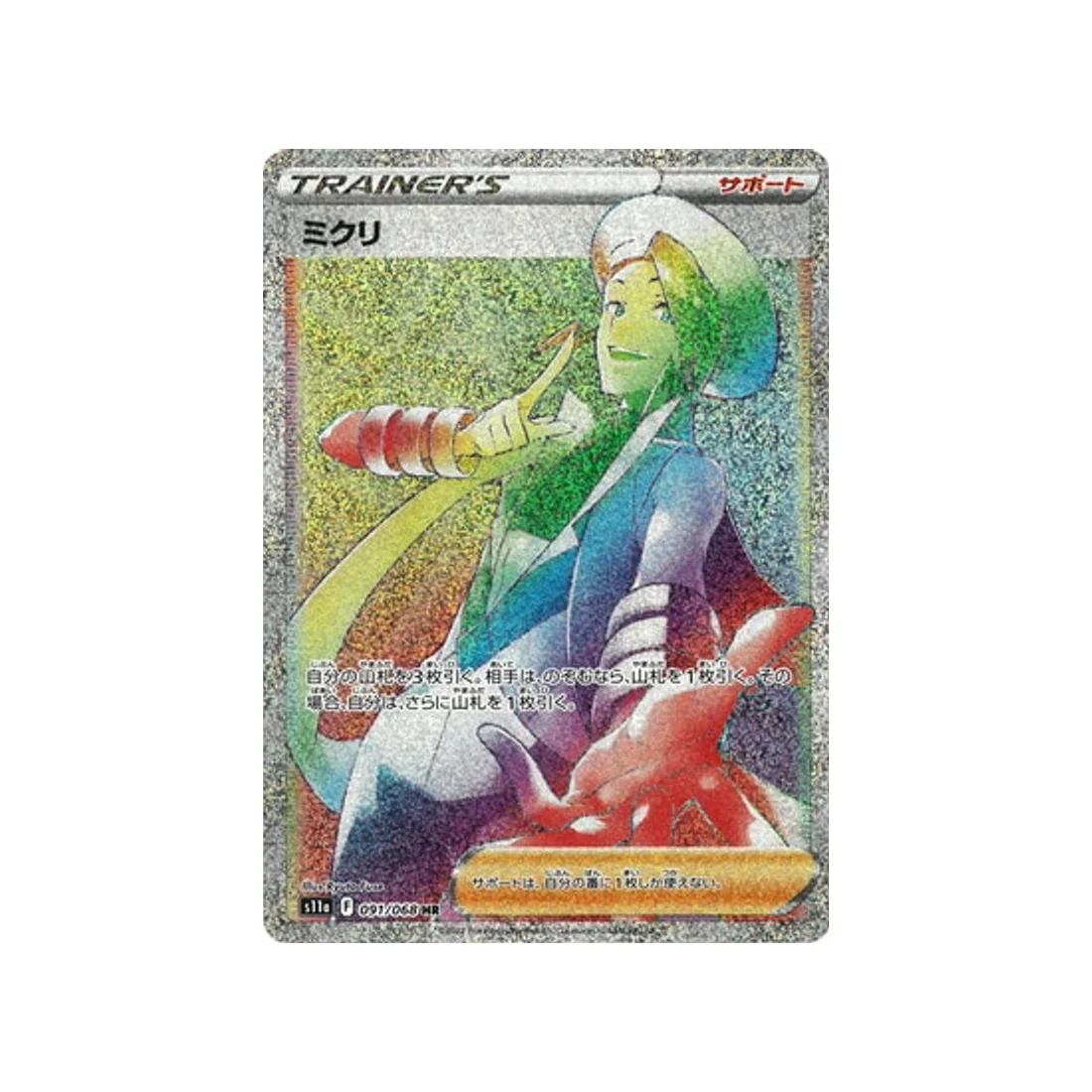 Carte Pokémon Incandescant Arcana S11A 091/68 : Marc