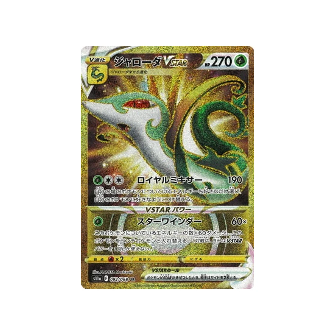 Carte Pokémon Incandescant Arcana S11A 092/68 : Majaspic VSTAR