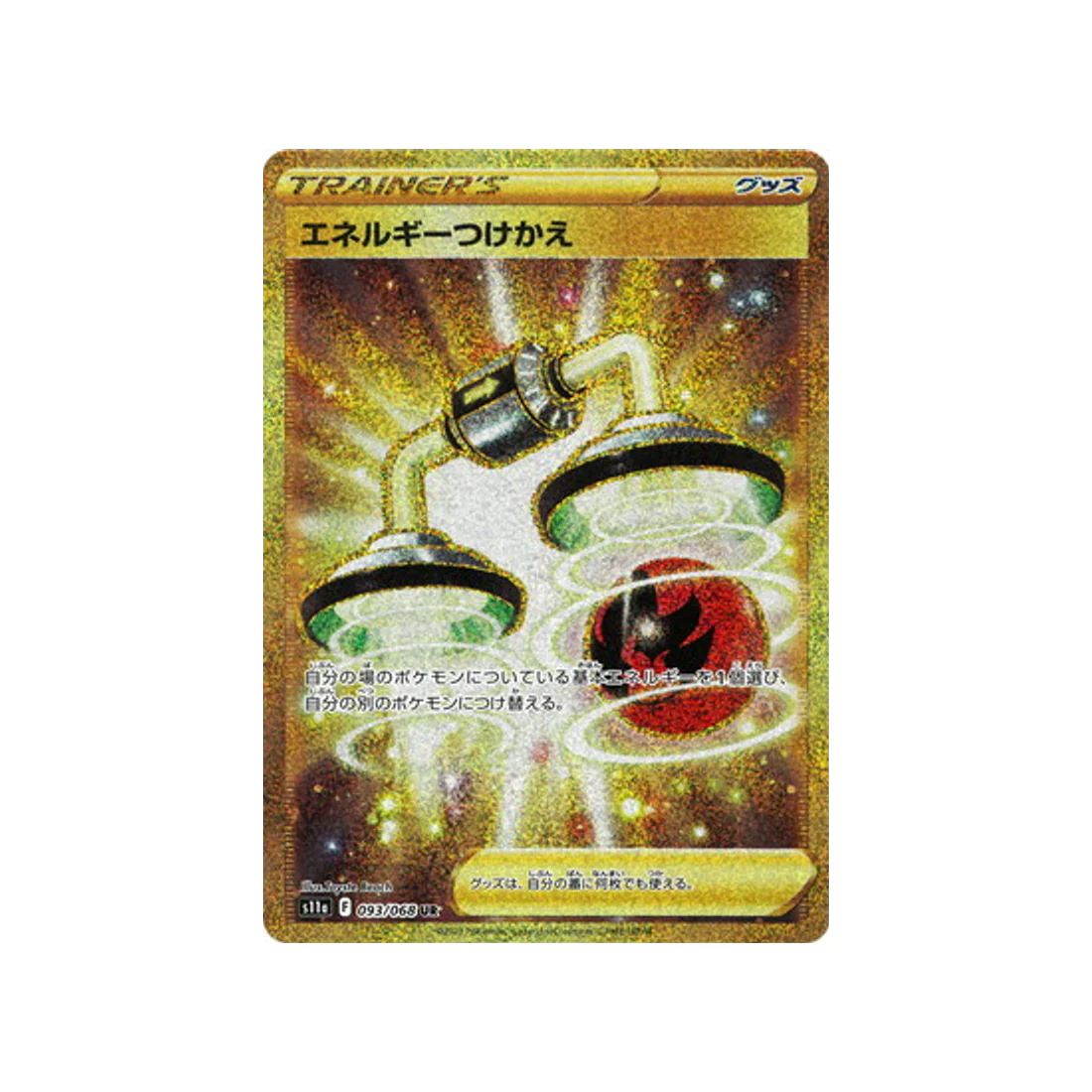 Carte Pokémon Incandescant Arcana S11A 093/68 : Échange d'Énergie