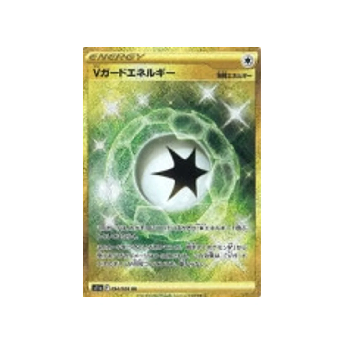 Carte Pokémon Incandescant Arcana S11A 094/68 : Énergie Garde V