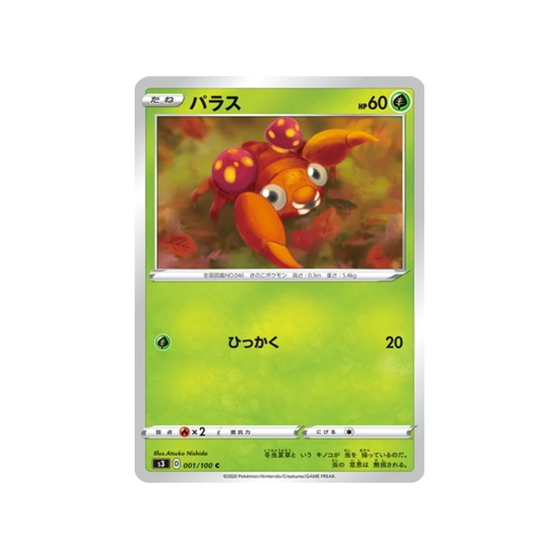 Carte Pokémon Infinity Zone S3 001/100 : Paras