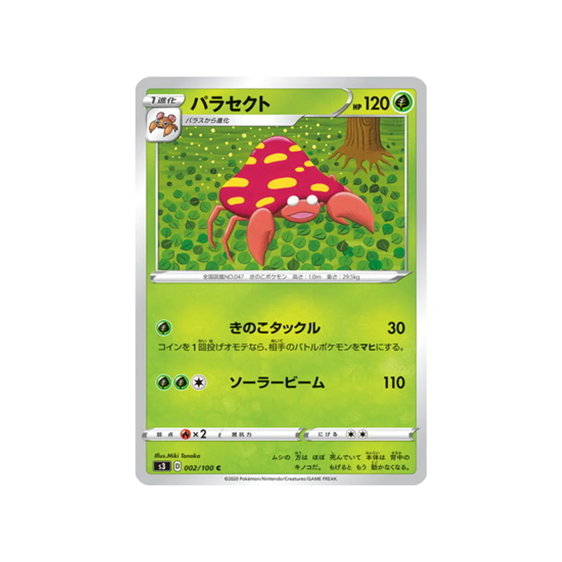 Carte Pokémon Infinity Zone S3 002/100 : Parasect