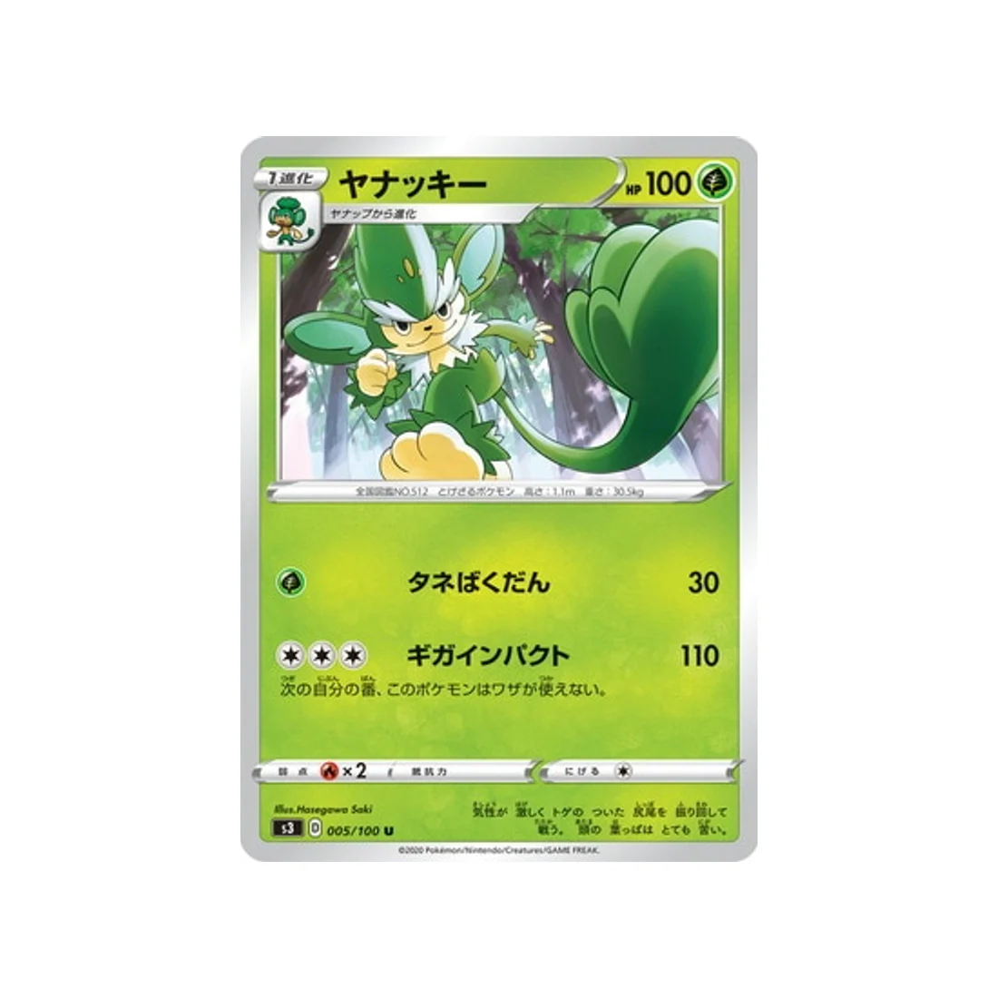 Carte Pokémon Infinity Zone S3 005/100 : Feuiloutan