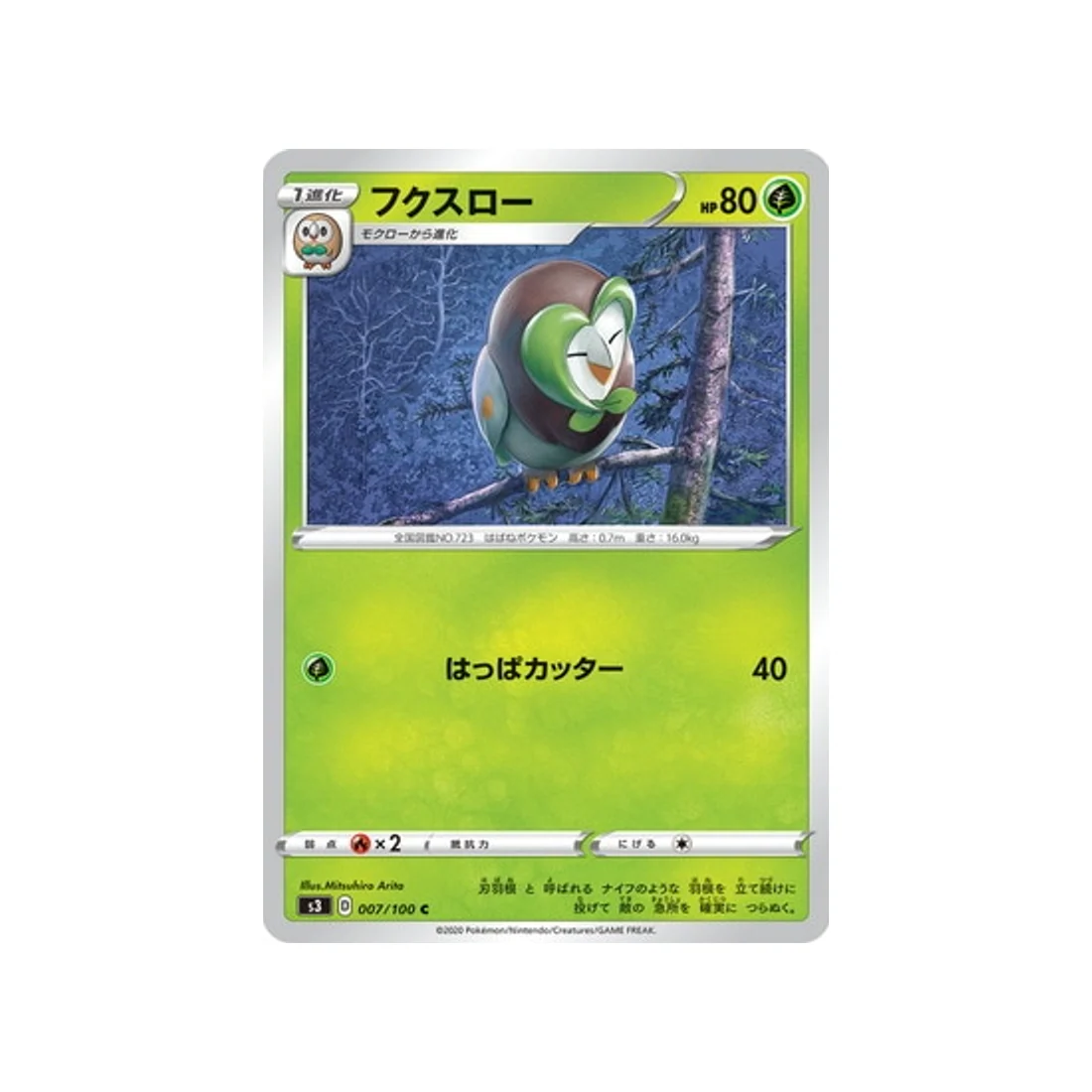 Carte Pokémon Infinity Zone S3 007/100 : Efflèche