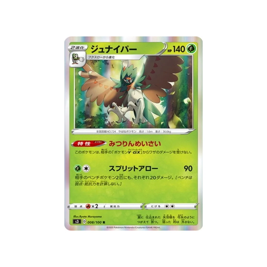 Carte Pokémon Infinity Zone S3 008/100 : Archéduc