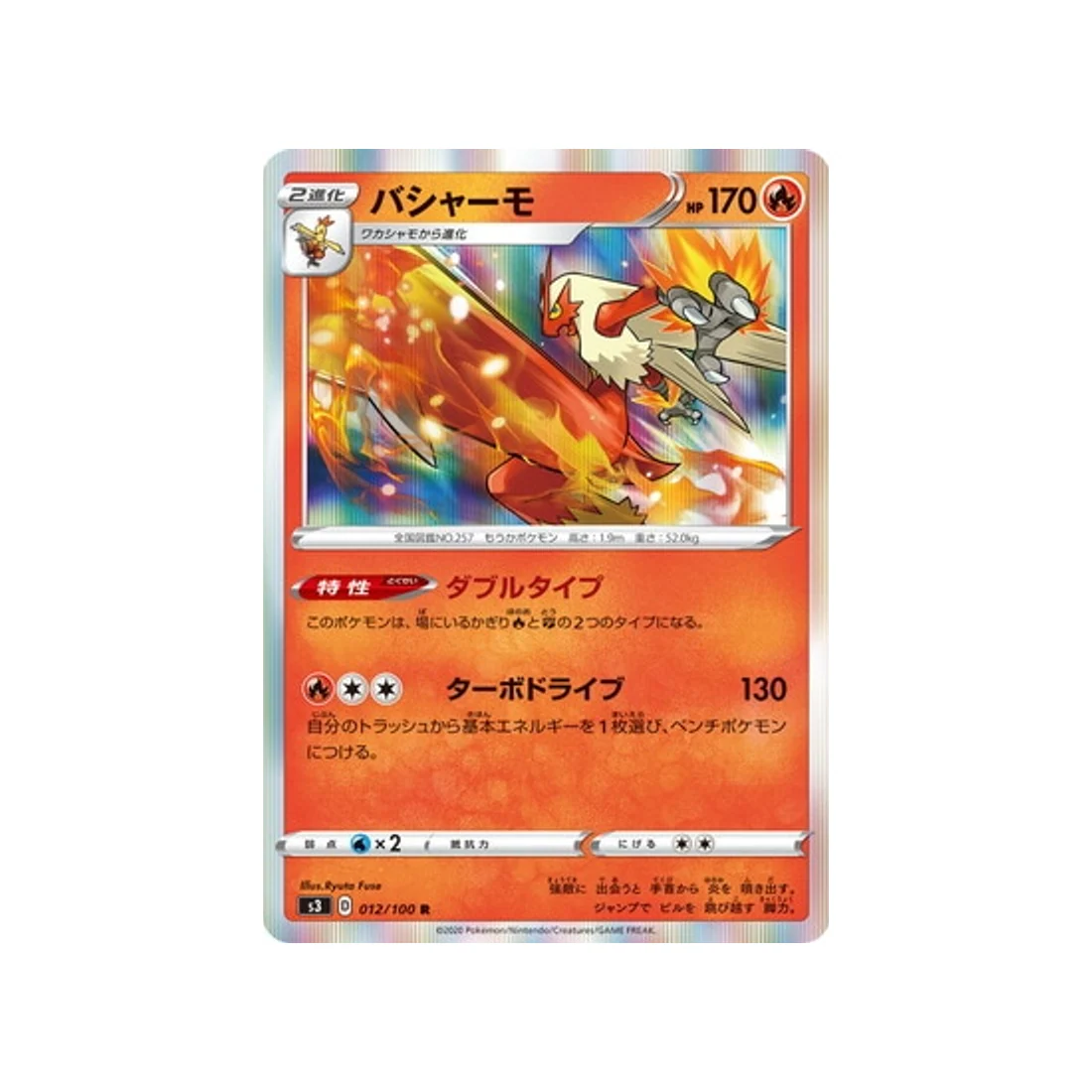 Carte Pokémon Infinity Zone S3 012/100 : Braségali