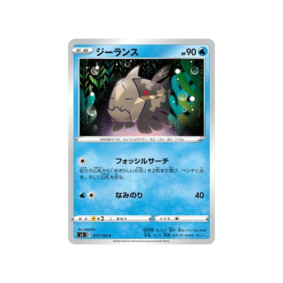 Carte Pokémon Infinity Zone S3 017/100 : Relicanth