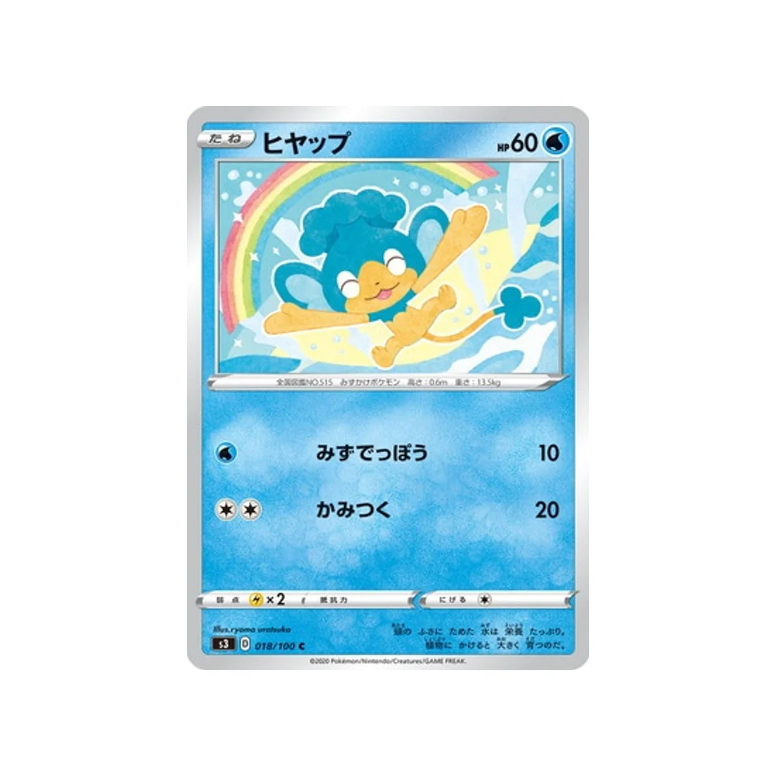 Carte Pokémon Infinity Zone S3 018/100 : Flotajou
