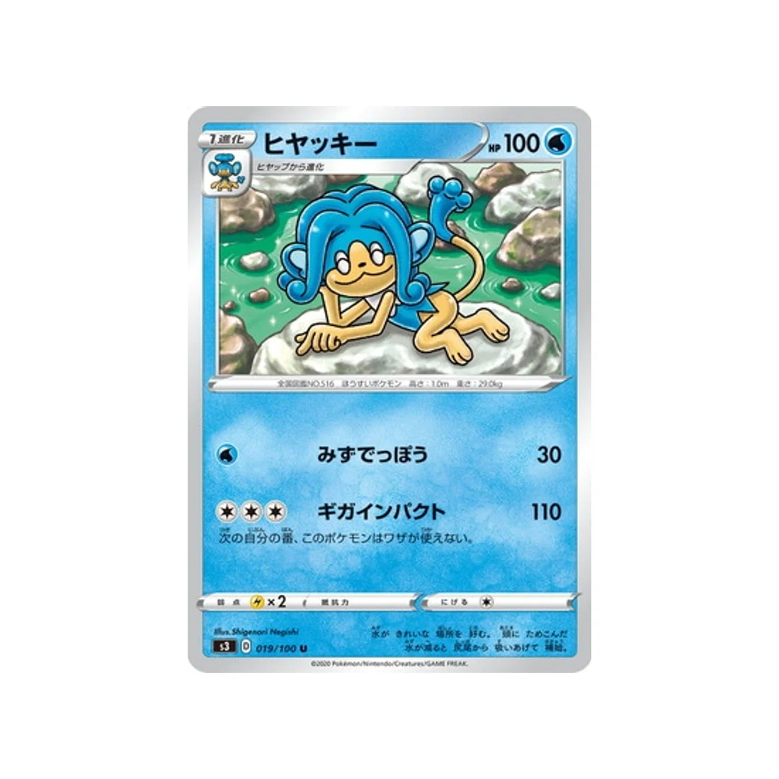Carte Pokémon Infinity Zone S3 019/100 : Flotoutan
