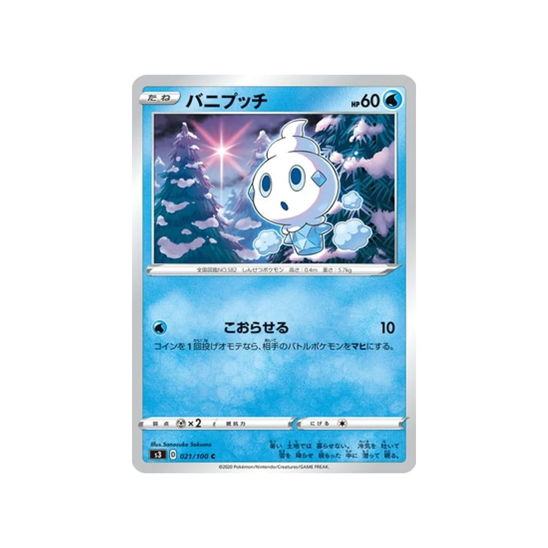 Carte Pokémon Infinity Zone S3 021/100 : Sorbébé