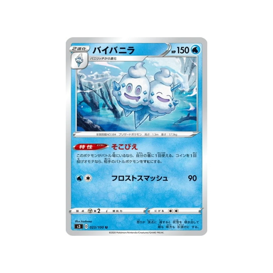 Carte Pokémon Infinity Zone S3 023/100 : Sorbouboul