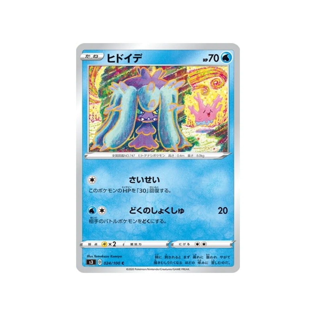 Carte Pokémon Infinity Zone S3 024/100 : Vorastérie