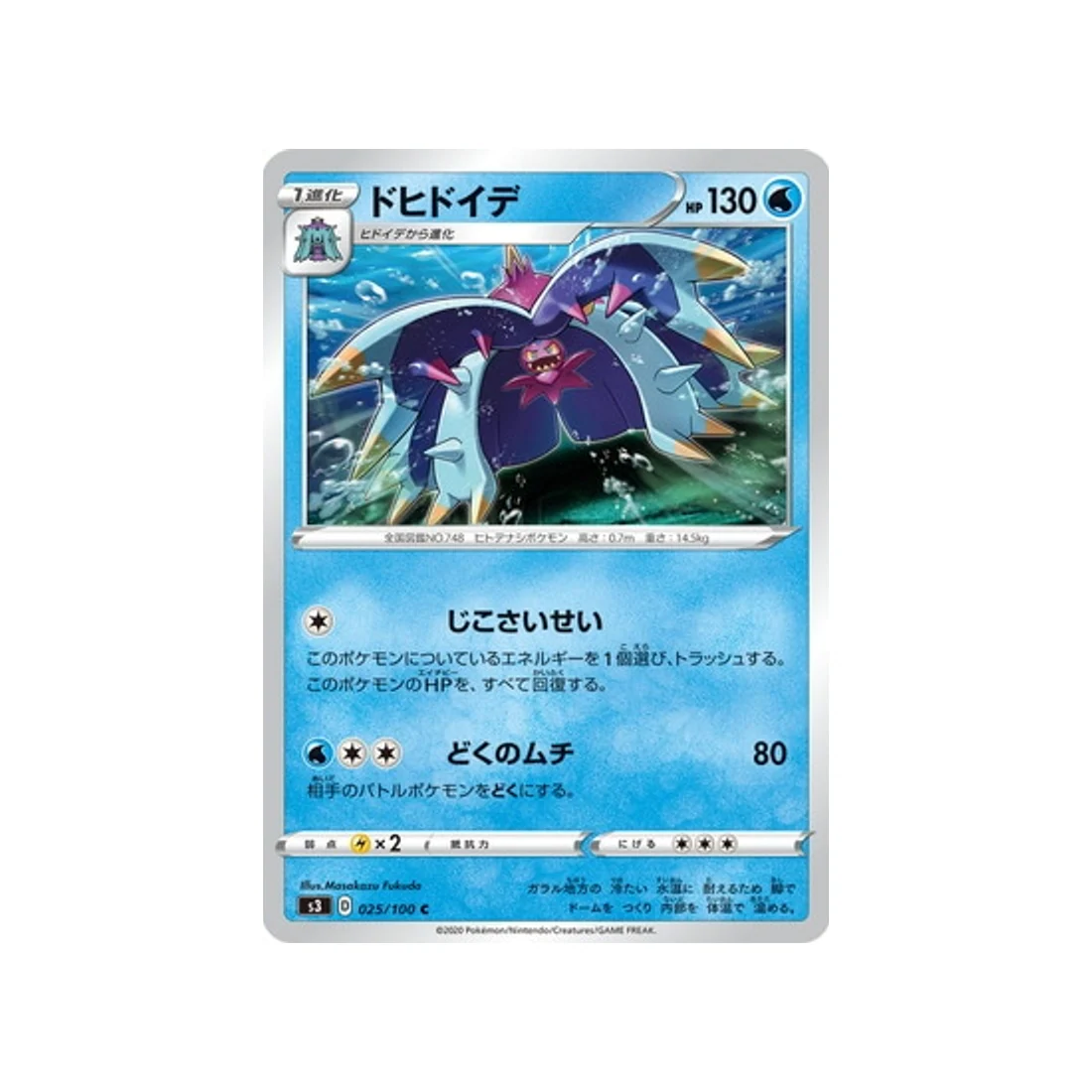 Carte Pokémon Infinity Zone S3 025/100 : Prédastérie
