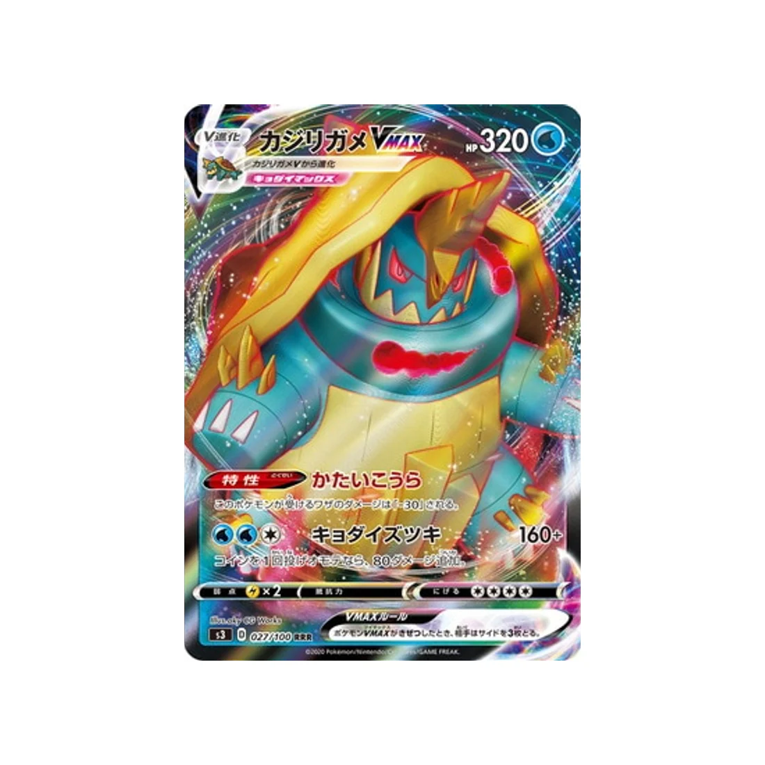 Carte Pokémon Infinity Zone S3 027/100 : Torgamord VMAX
