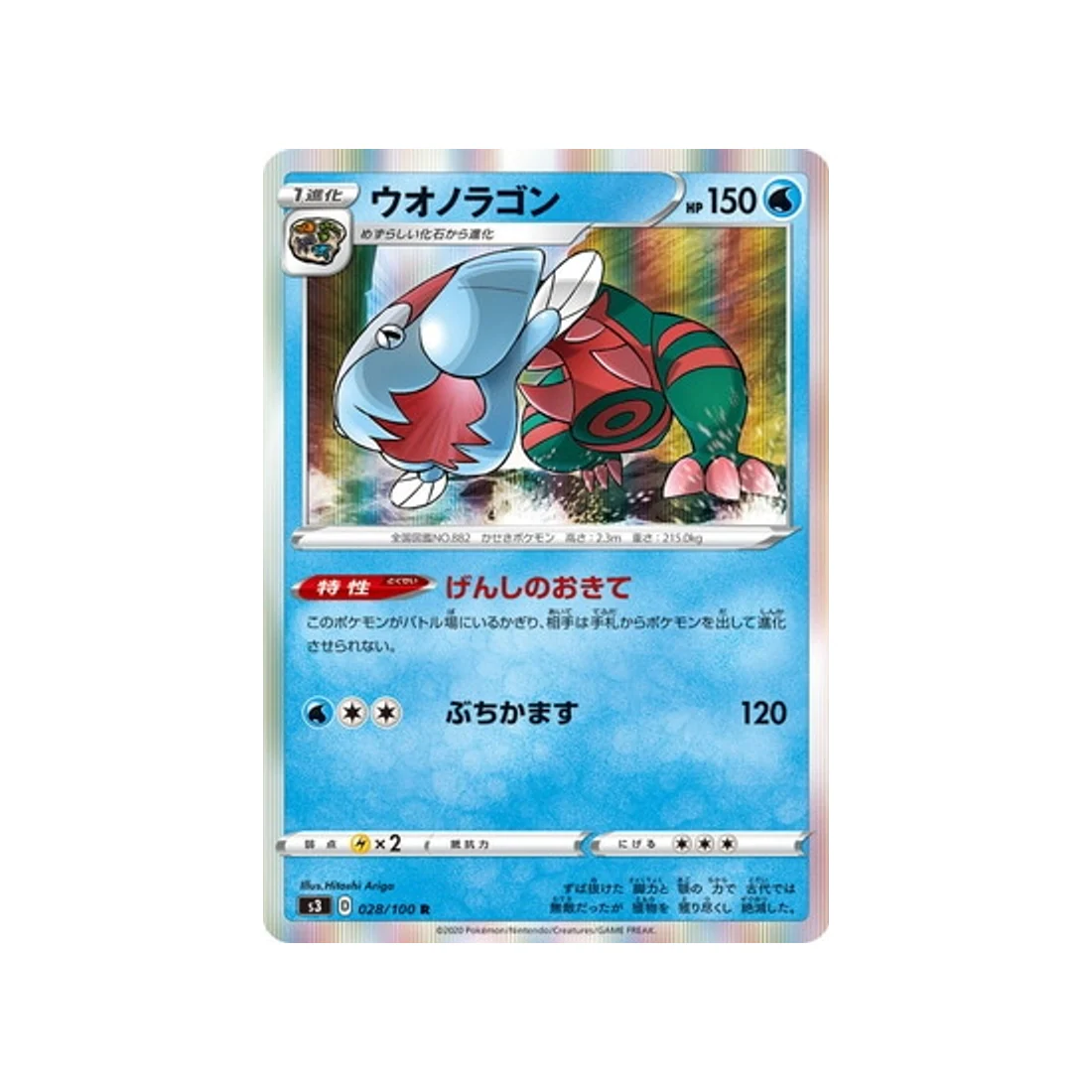 Carte Pokémon Infinity Zone S3 028/100 : Hydragon