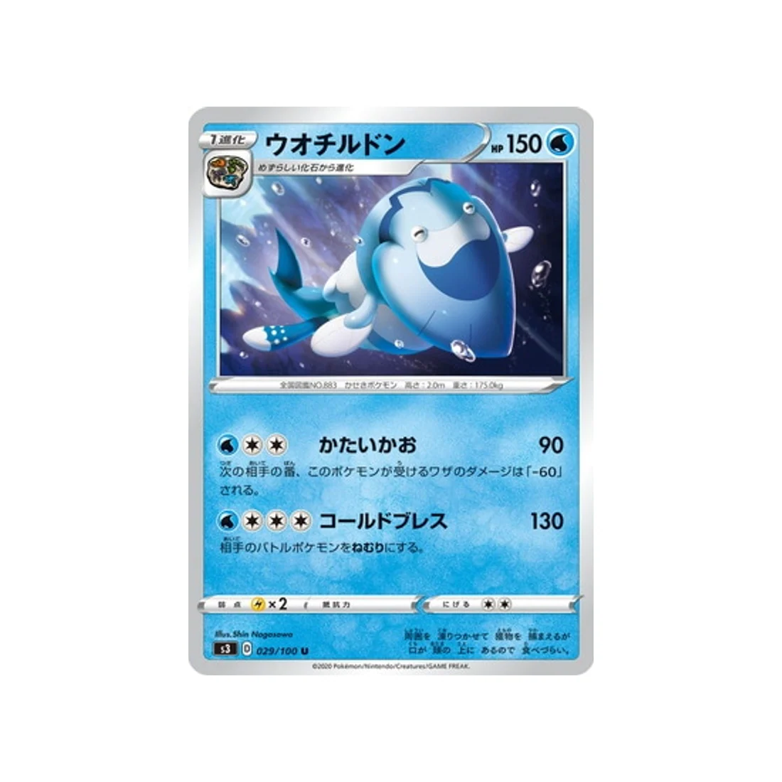 Carte Pokémon Infinity Zone S3 029/100 : Hydragla