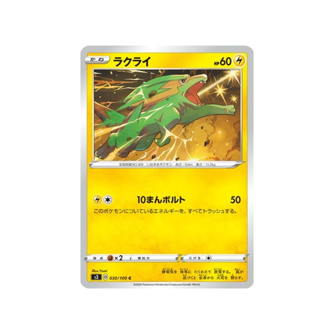 Carte Pokémon Infinity Zone S3 030/100 : Dynavolt
