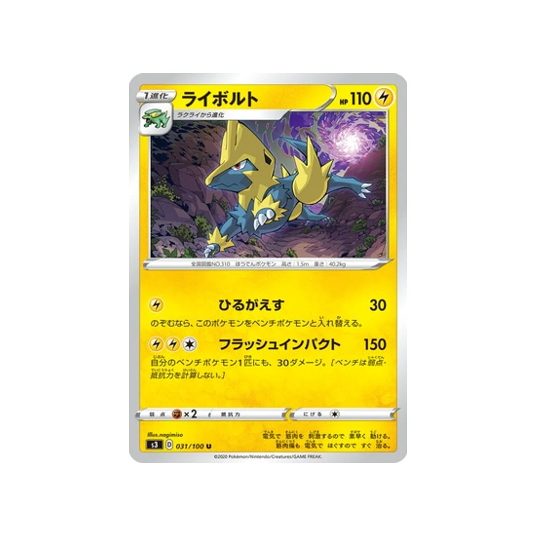 Carte Pokémon Infinity Zone S3 031/100 : Élecsprint