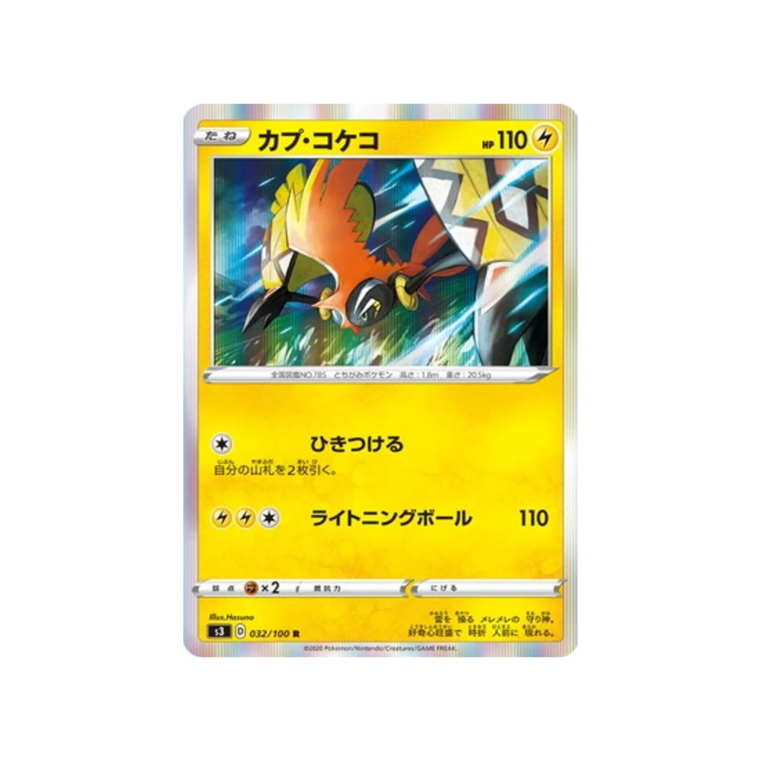 Carte Pokémon Infinity Zone S3 032/100 : Tokorico