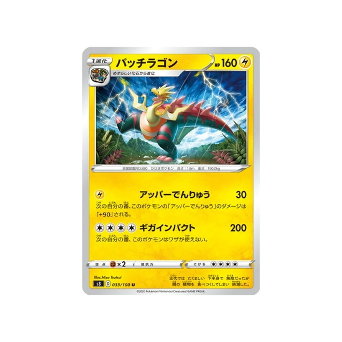 Carte Pokémon Infinity Zone S3 033/100 : Galvagon