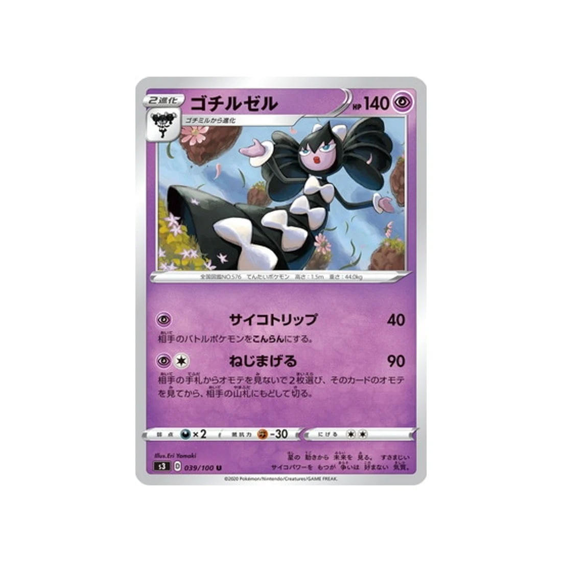 Carte Pokémon Infinity Zone S3 039/100 : Sidérella
