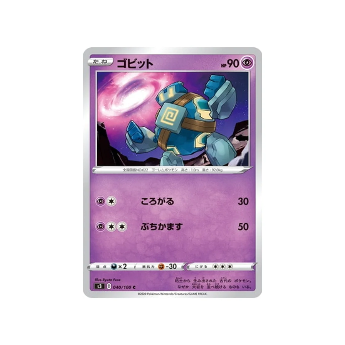 Carte Pokémon Infinity Zone S3 040/100 : Gringolem