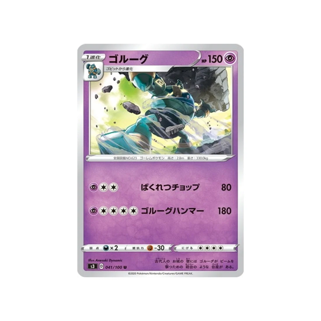 Carte Pokémon Infinity Zone S3 041/100 : Grolemastoc