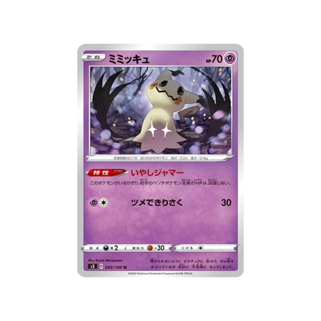 Carte Pokémon Infinity Zone S3 042/100 : Mimiqui