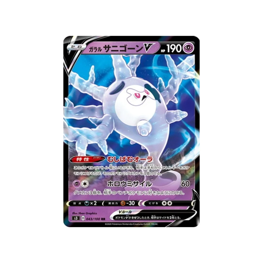 Carte Pokémon Infinity Zone S3 043/100 : Corayôme de Galar V