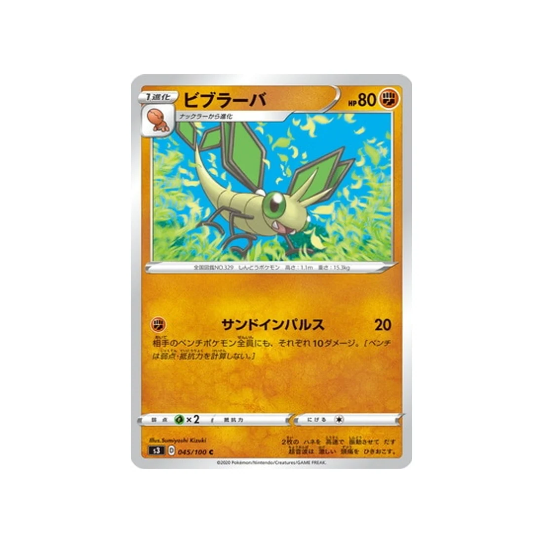 Carte Pokémon Infinity Zone S3 045/100 : Vibraninf