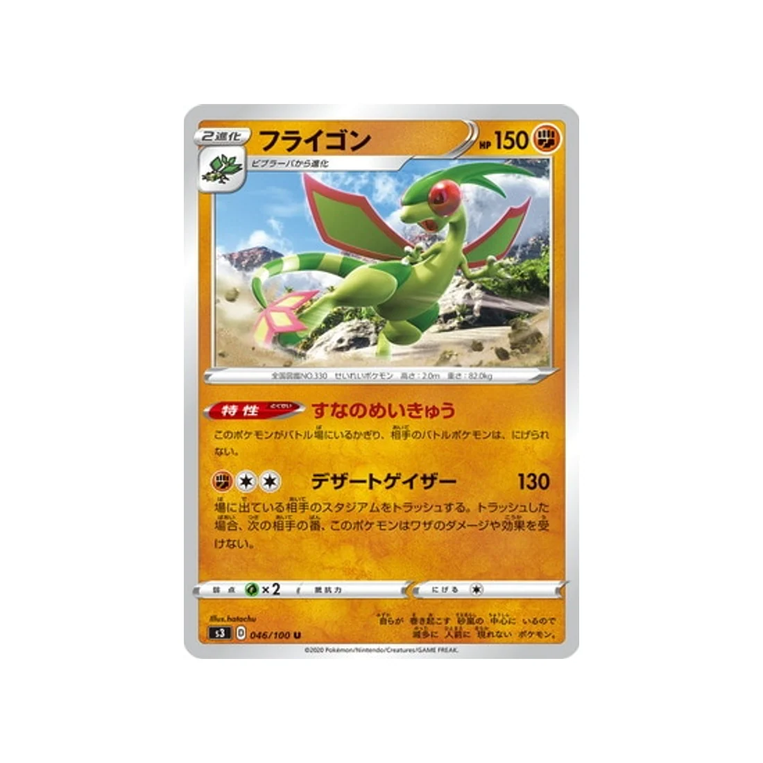 Carte Pokémon Infinity Zone S3 046/100 : Libégon