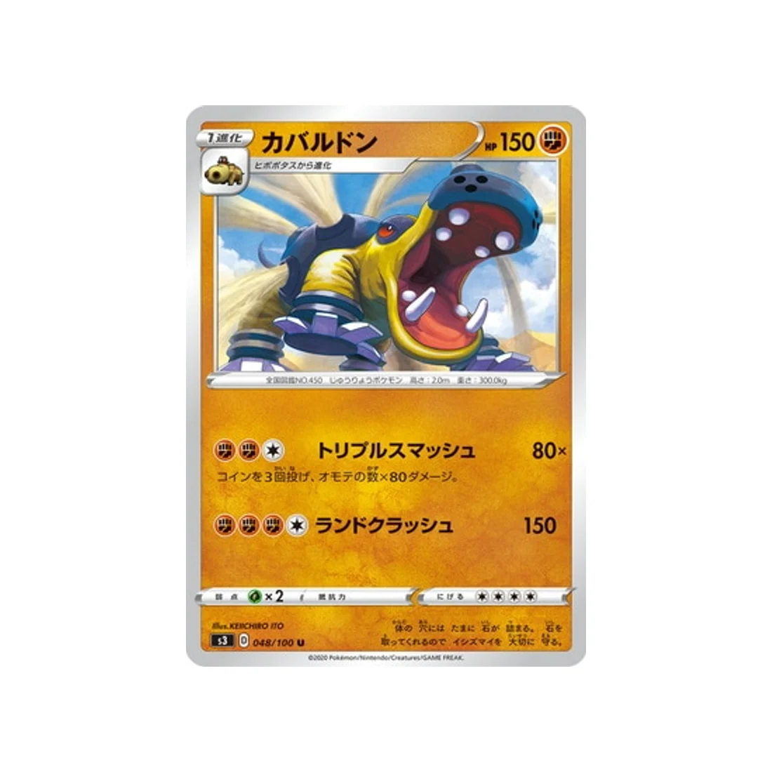 Carte Pokémon Infinity Zone S3 048/100 : Hippodocus