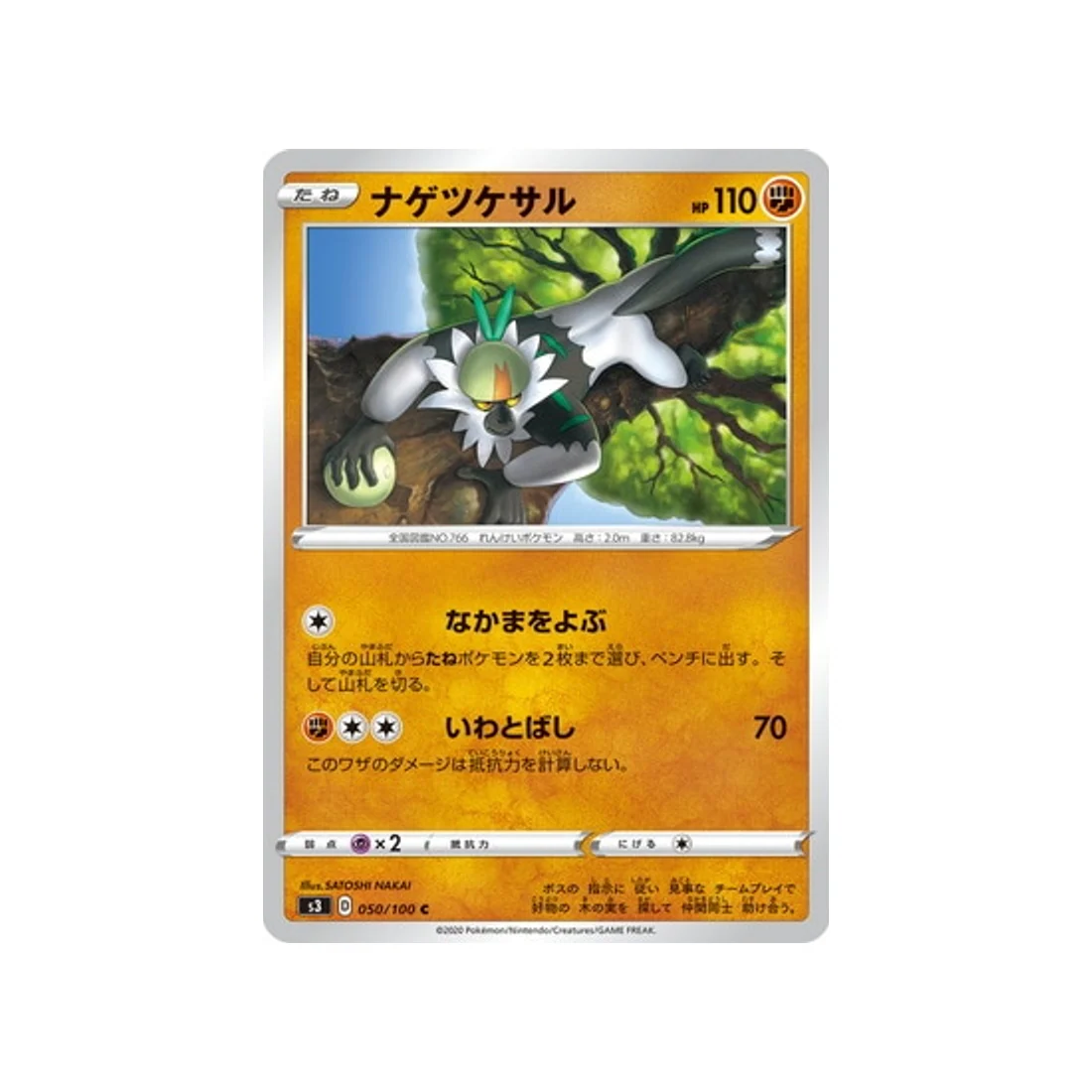 Carte Pokémon Infinity Zone S3 050/100 : Quartermac