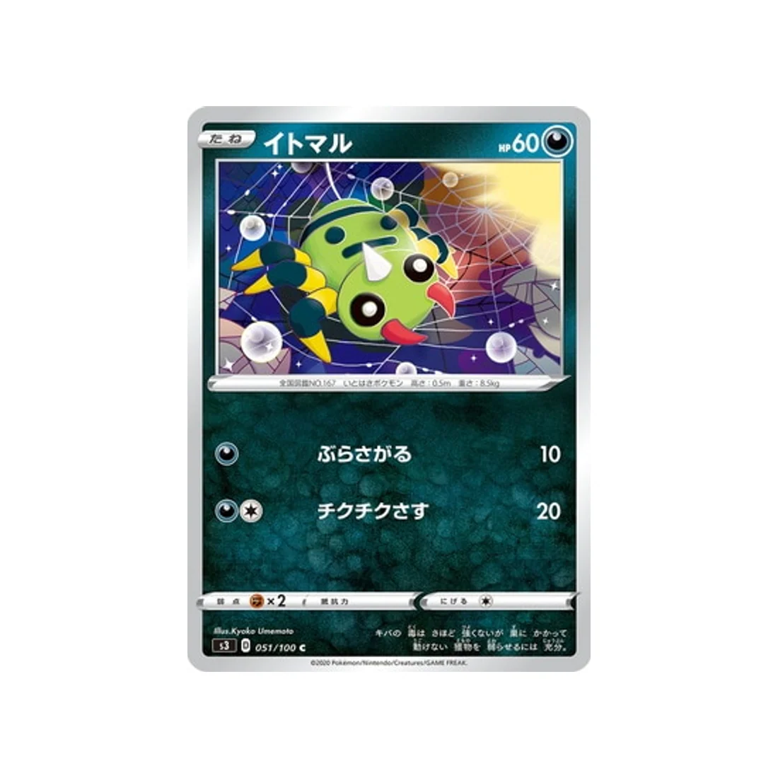 Carte Pokémon Infinity Zone S3 051/100 : Mimigal