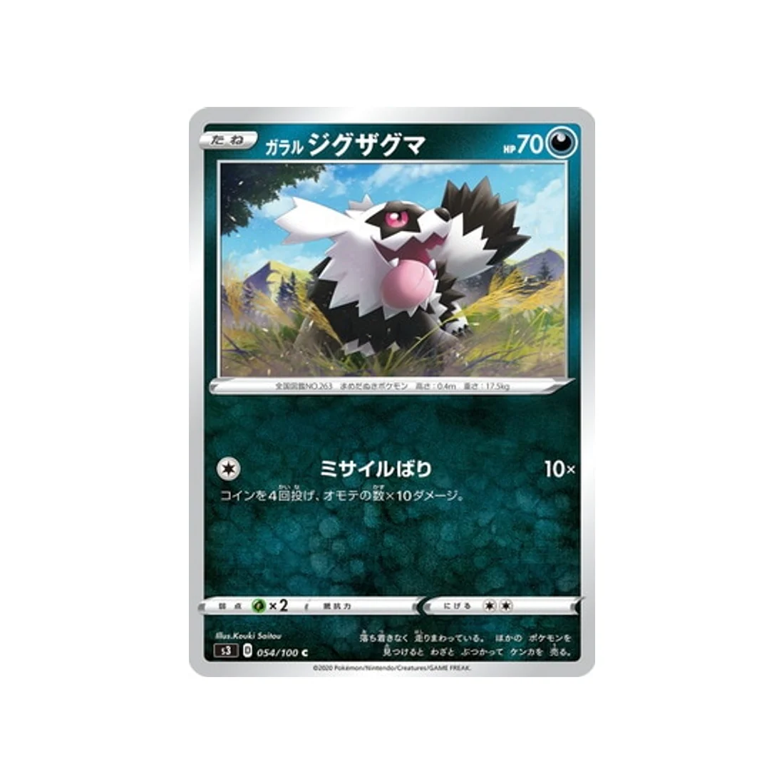 Carte Pokémon Infinity Zone S3 054/100 : Zigzaton de Galar