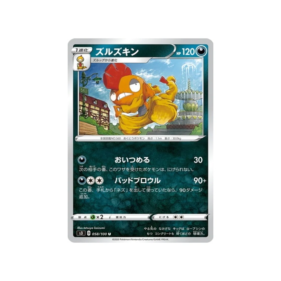 Carte Pokémon Infinity Zone S3 058/100 : Baggaïd