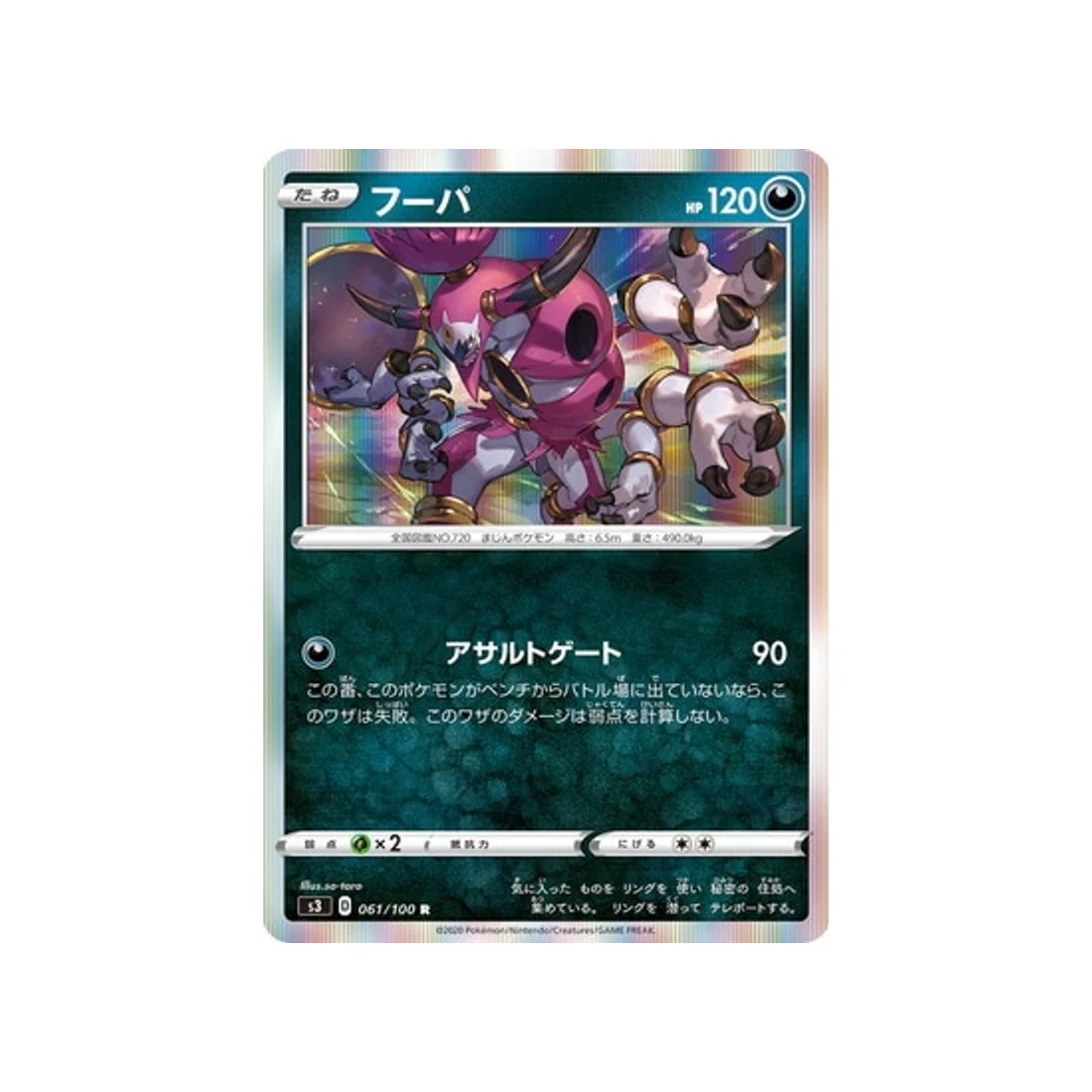 Carte Pokémon Infinity Zone S3 061/100 : Hoopa