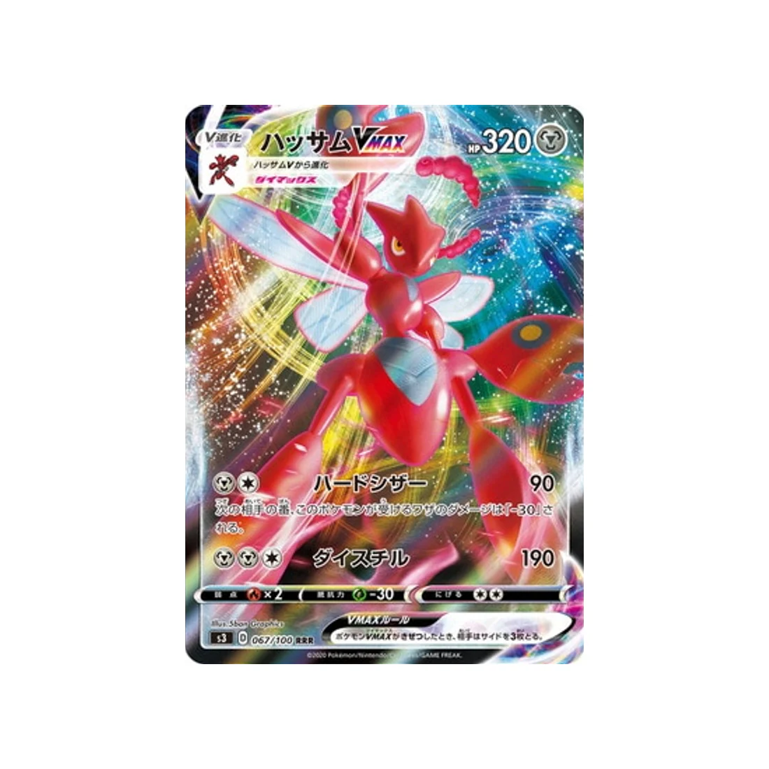 Carte Pokémon Infinity Zone S3 067/100 : Cizayox VMAX