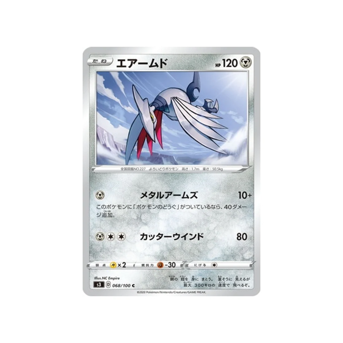 Carte Pokémon Infinity Zone S3 068/100 : Airmure