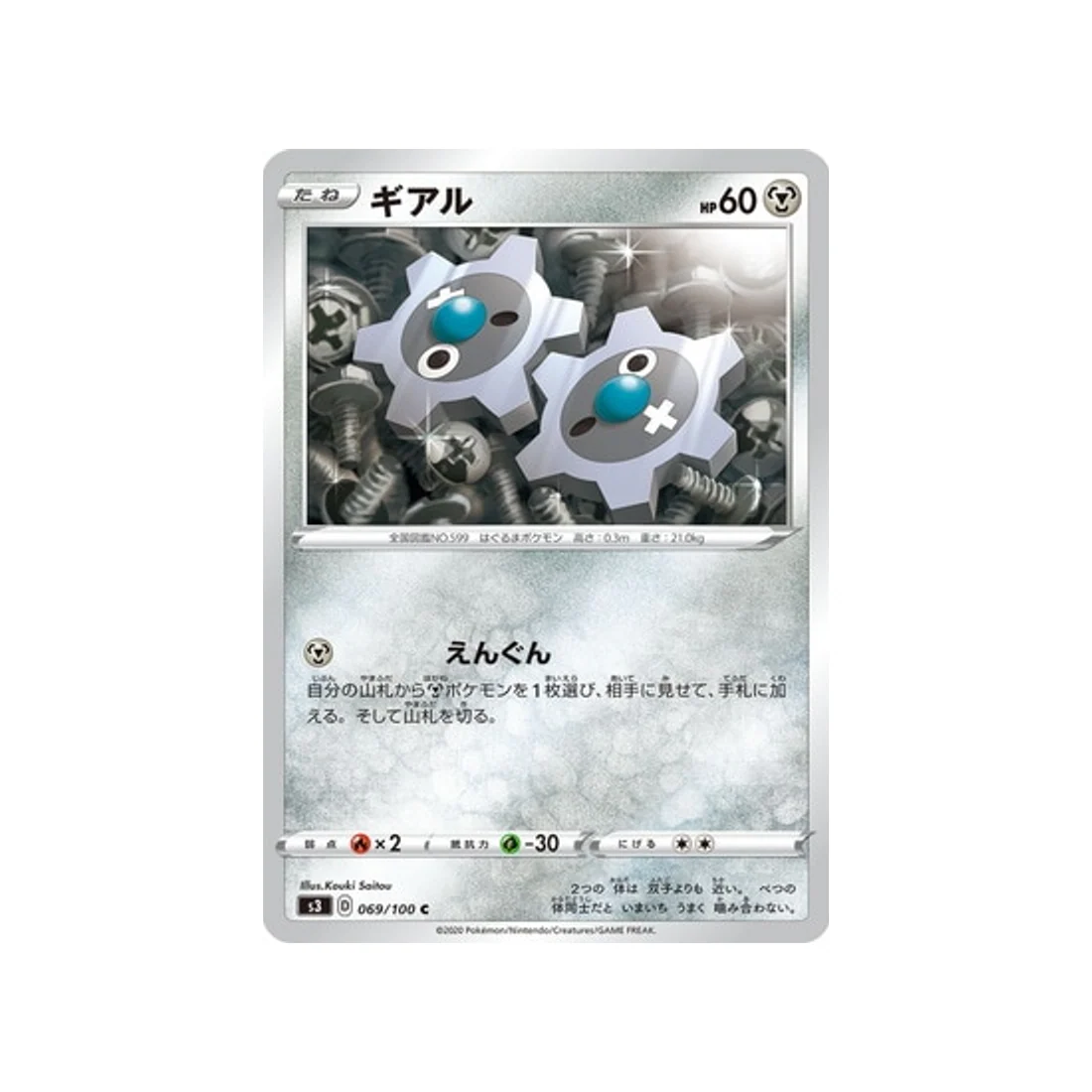 Carte Pokémon Infinity Zone S3 069/100 : Tic