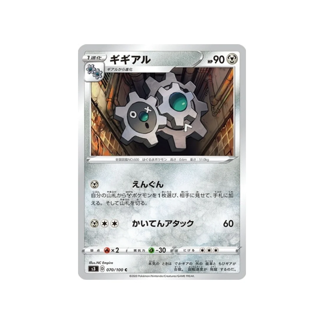 Carte Pokémon Infinity Zone S3 070/100 : Clic