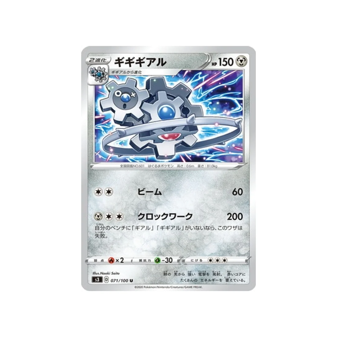 Carte Pokémon Infinity Zone S3 071/100 : Cliticlic