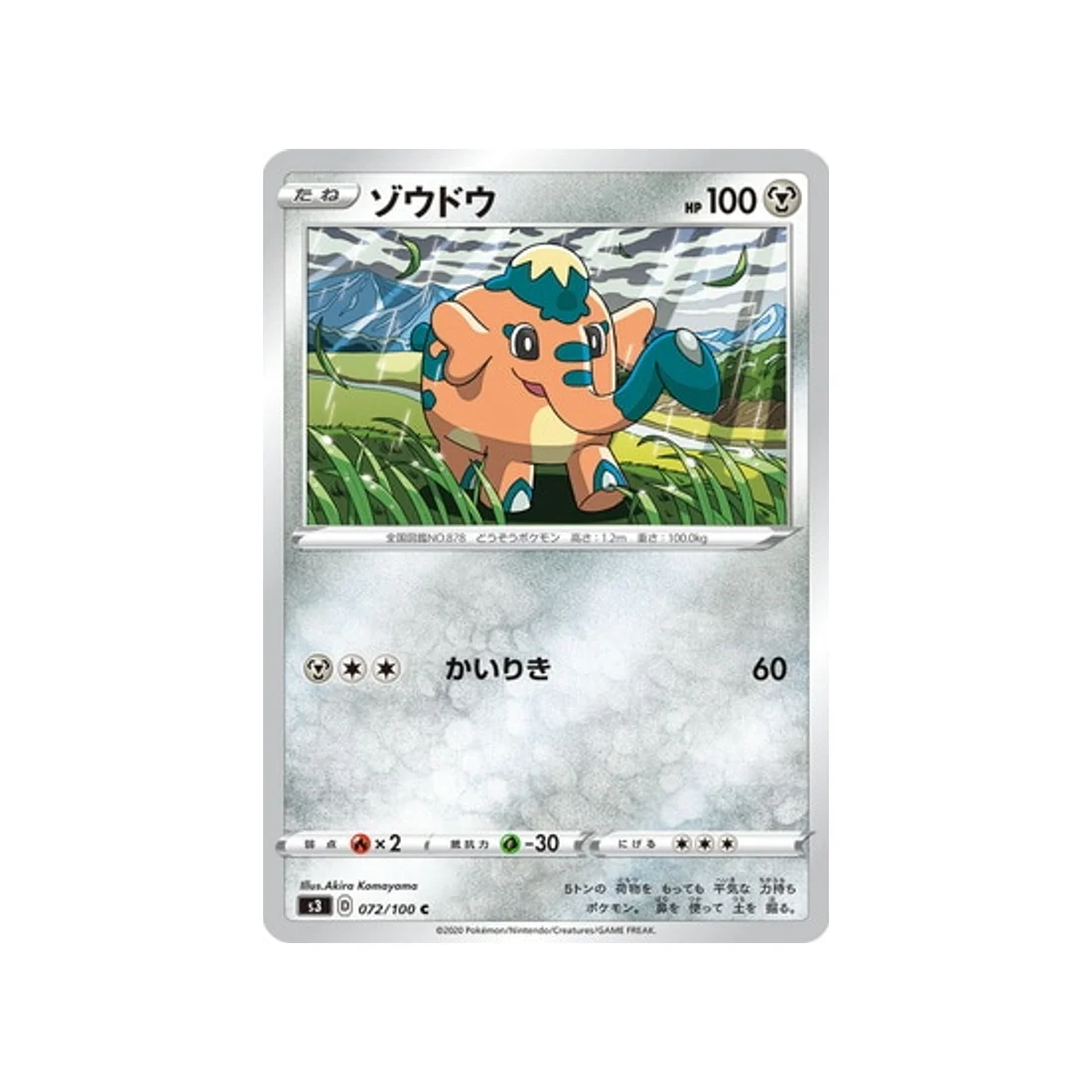 Carte Pokémon Infinity Zone S3 072/100 : Charibari