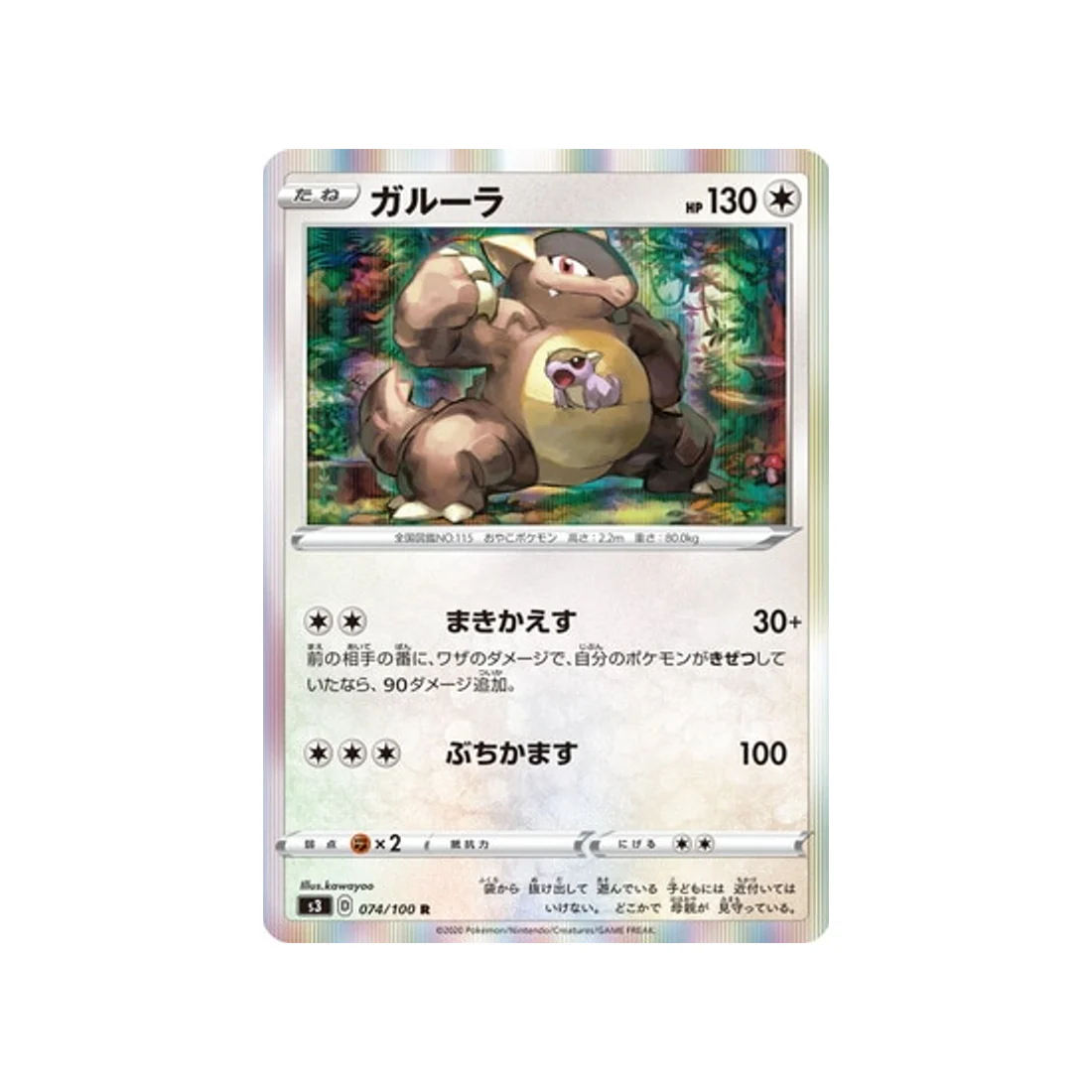 Carte Pokémon Infinity Zone S3 074/100 : Kangourex