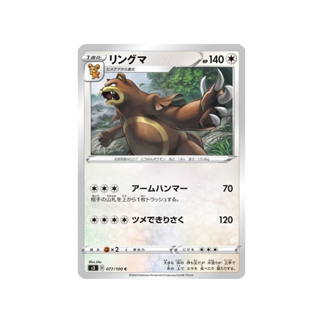 Carte Pokémon Infinity Zone S3 077/100 : Ursaring