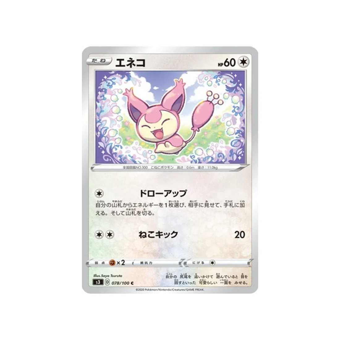 Carte Pokémon Infinity Zone S3 078/100 : Skitty