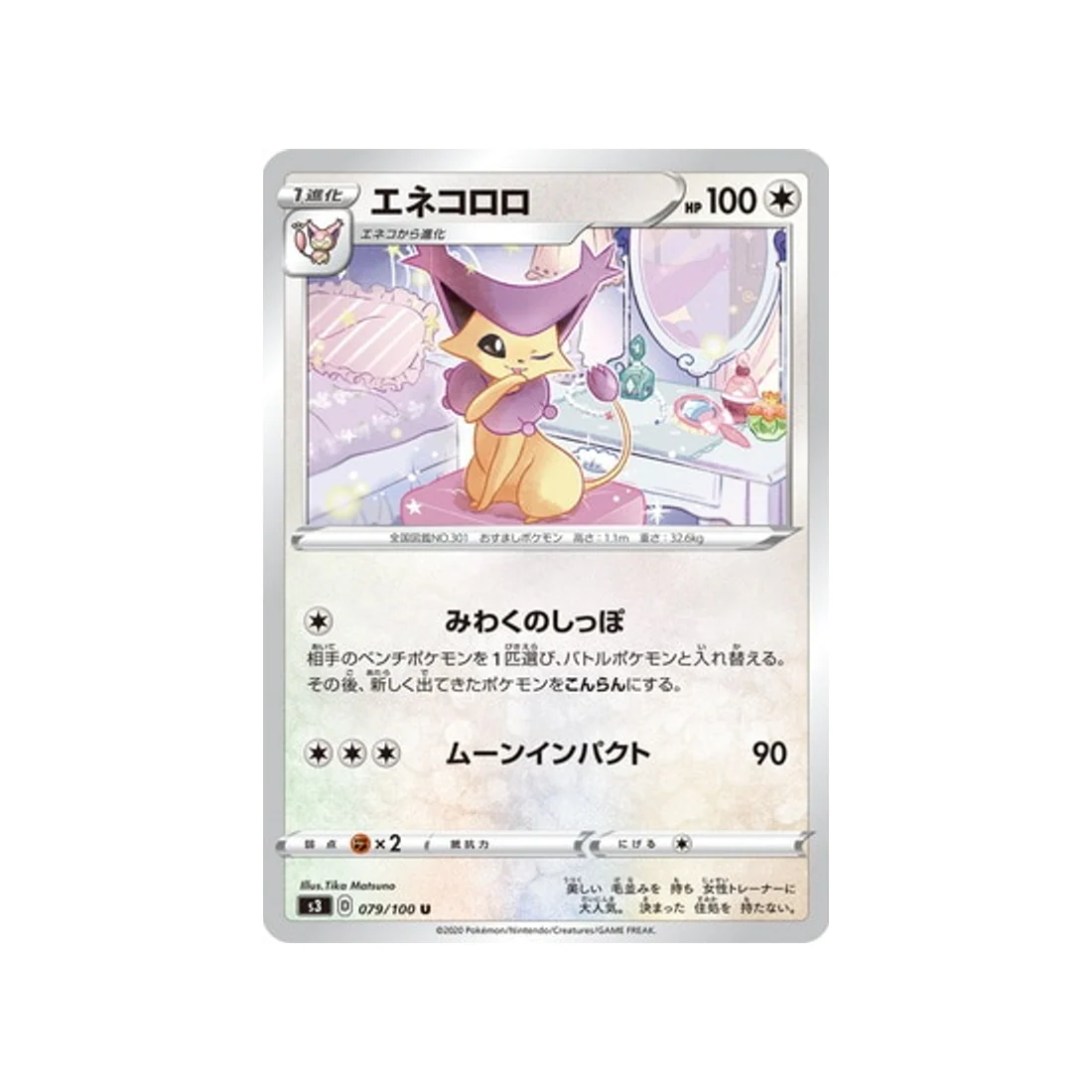 Carte Pokémon Infinity Zone S3 079/100 : Delcatty